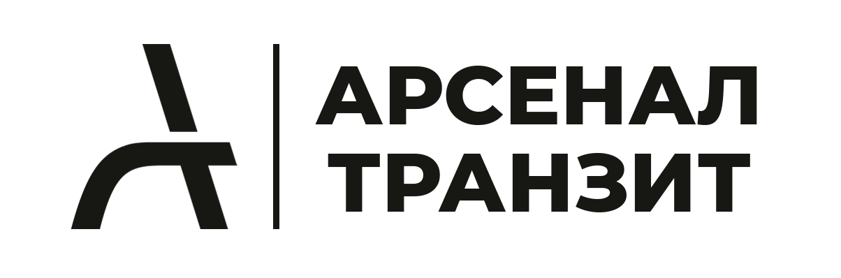 Арсенал-Транзит